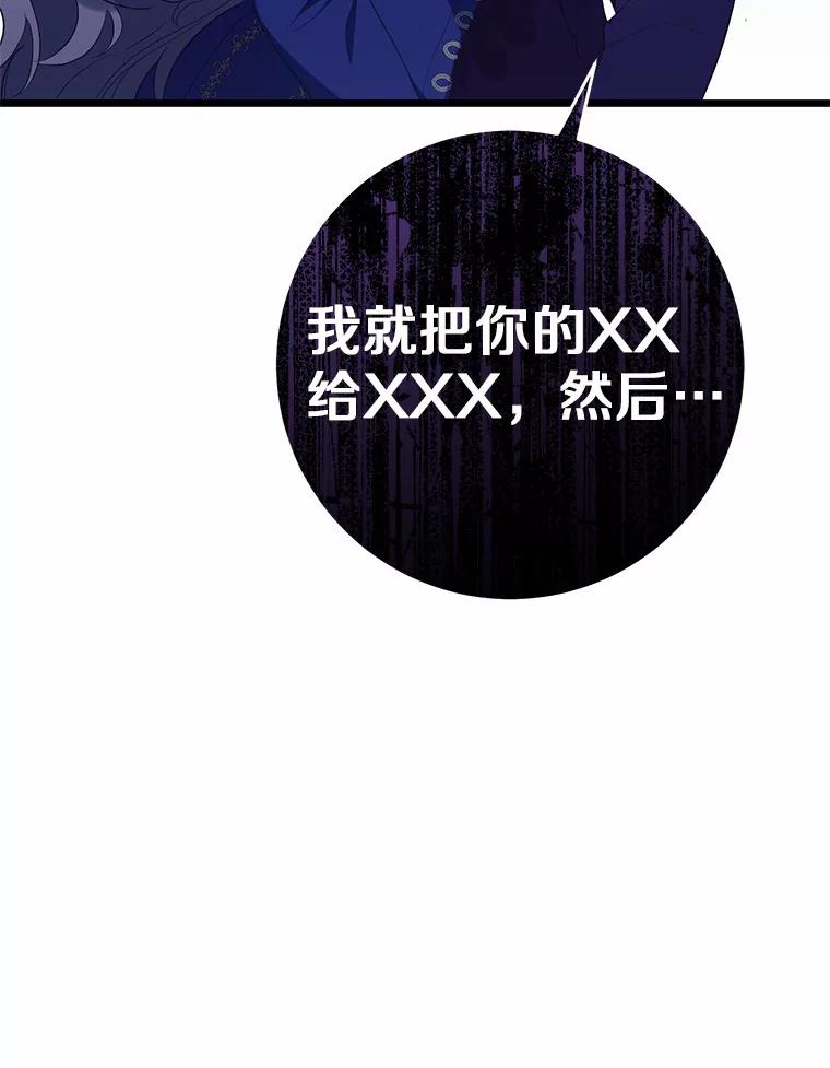 《从今天起，公爵府由我接管》13.以牙还牙 第100页