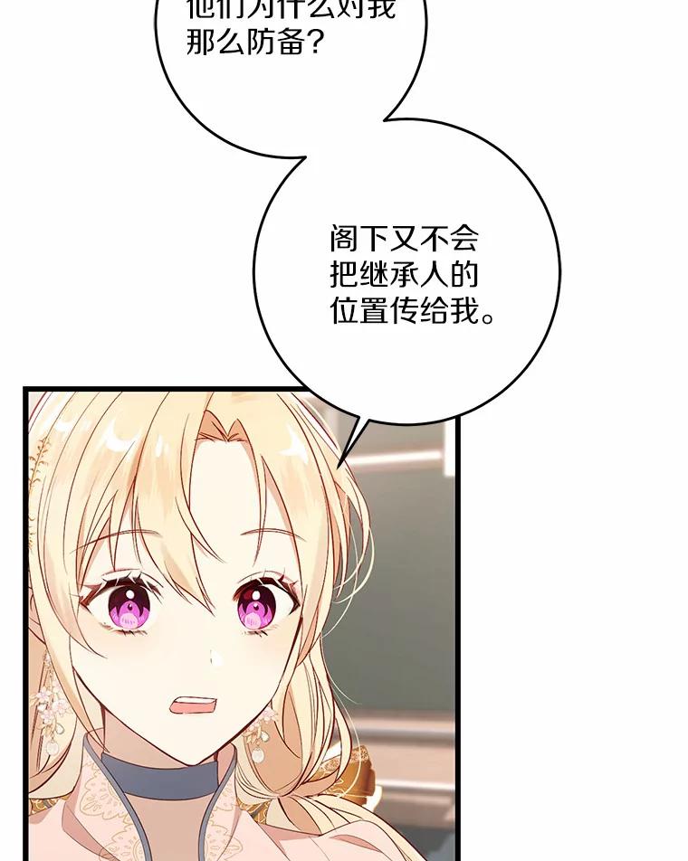《从今天起，公爵府由我接管》13.以牙还牙 第15页