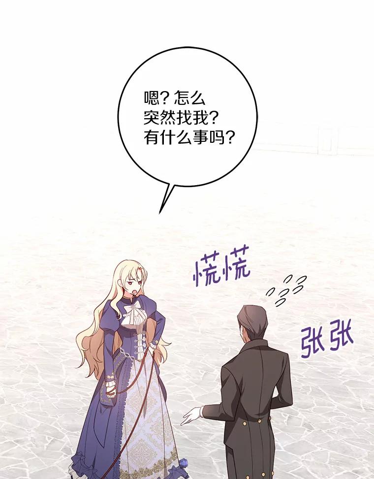 《从今天起，公爵府由我接管》13.以牙还牙 第47页