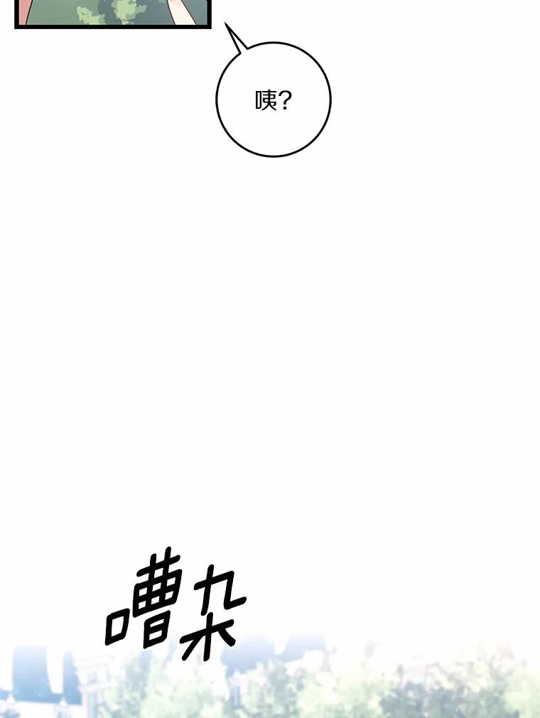 《从今天起，公爵府由我接管》13.以牙还牙 第40页