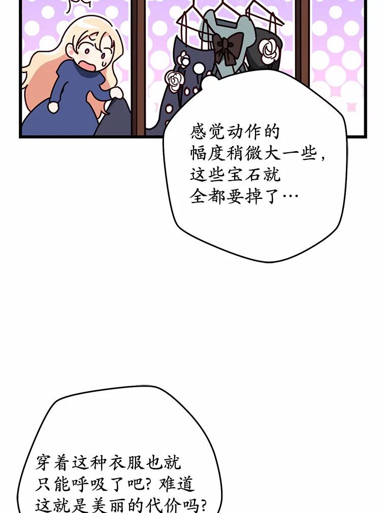 《从今天起，公爵府由我接管》13.以牙还牙 第63页