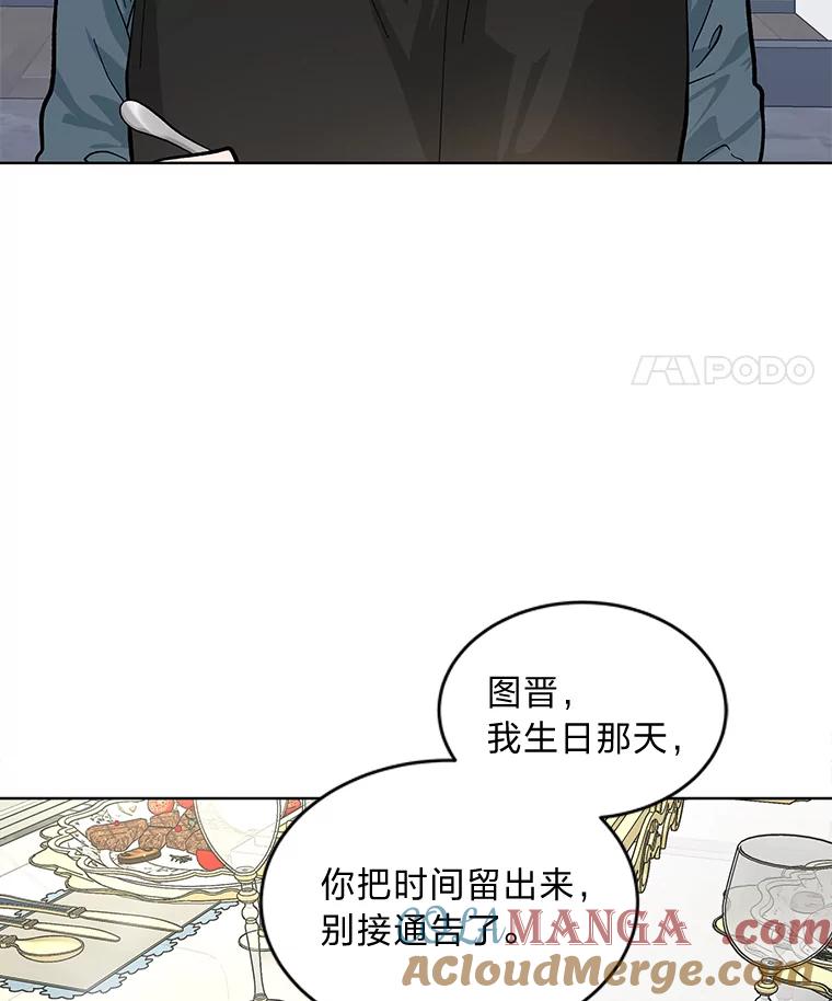 《遇见野兽》12.家庭聚餐 第52页