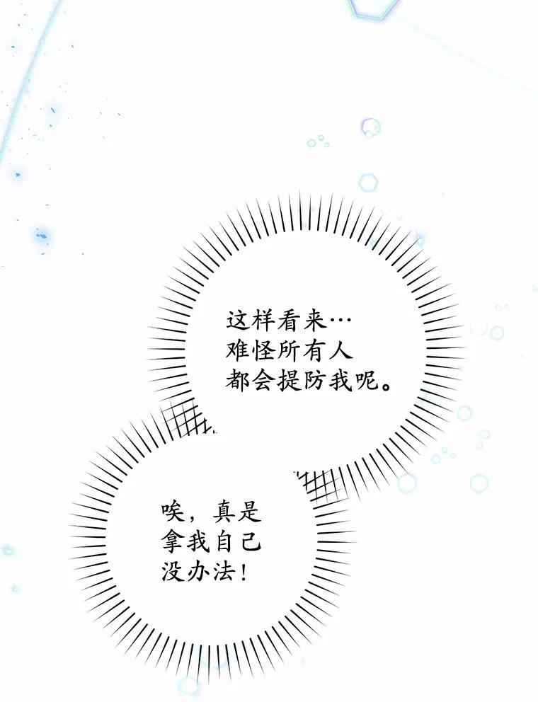 《从今天起，公爵府由我接管》13.以牙还牙 第27页
