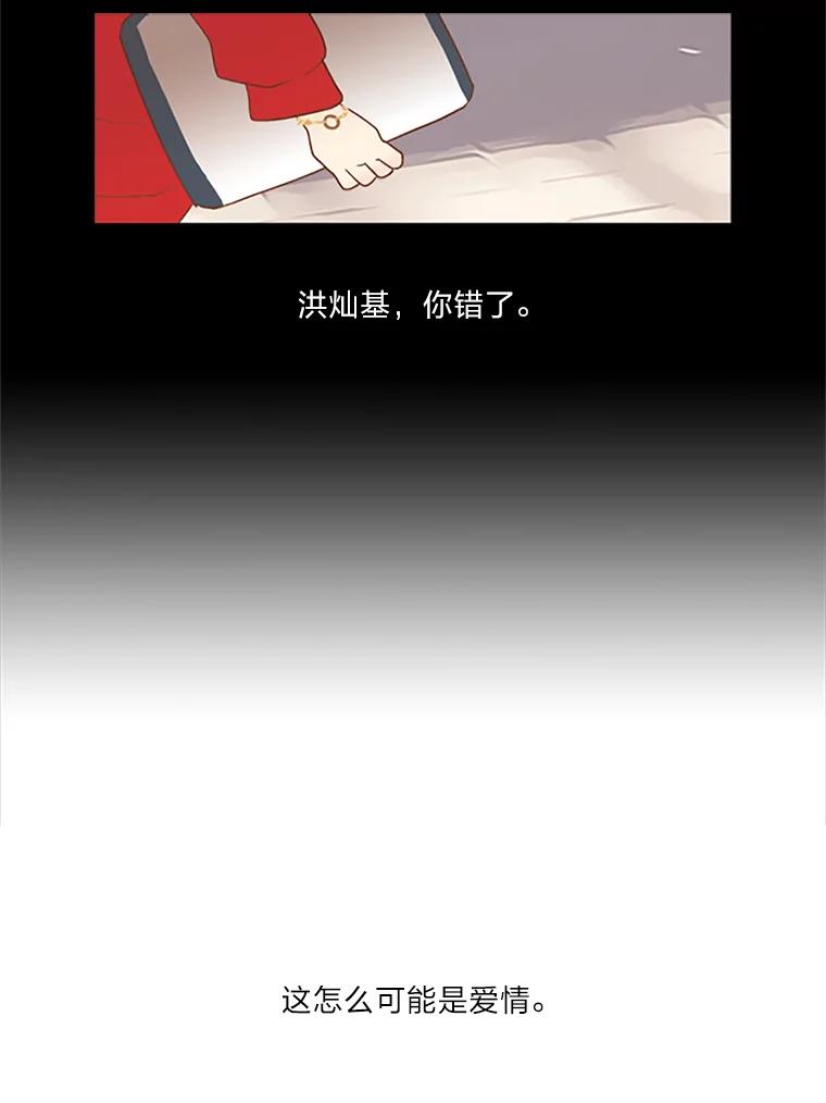 《远看是蔚蓝的春天》13.这不可能是爱情 第24页
