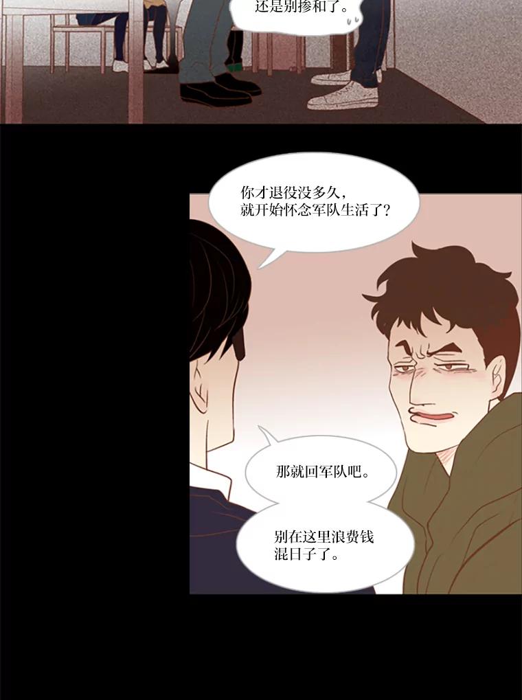 《远看是蔚蓝的春天》14.孤立无援 第29页
