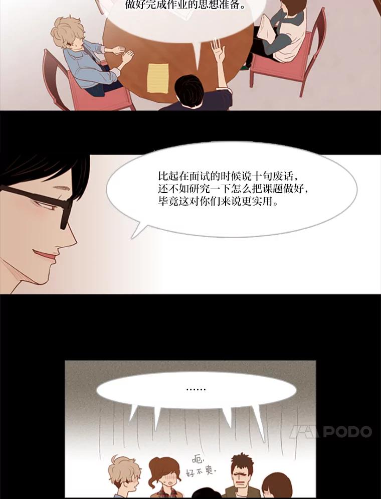 《远看是蔚蓝的春天》14.孤立无援 第14页