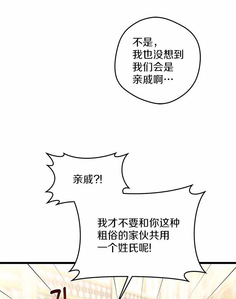 《从今天起，公爵府由我接管》14.保护罗根 第8页
