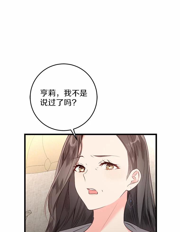 《从今天起，公爵府由我接管》14.保护罗根 第59页