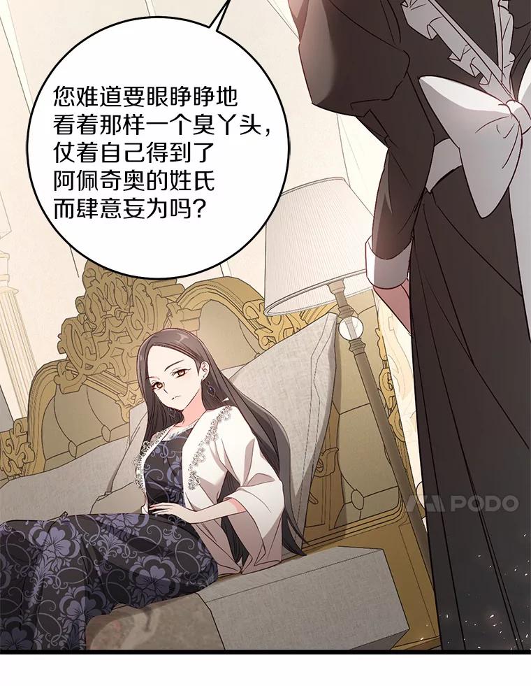 《从今天起，公爵府由我接管》14.保护罗根 第58页