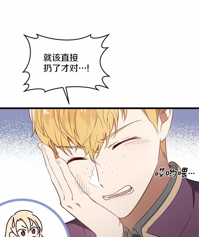 《从今天起，公爵府由我接管》14.保护罗根 第16页