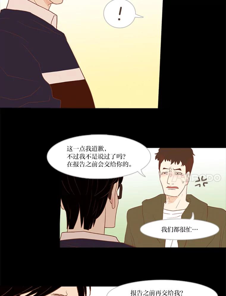 《远看是蔚蓝的春天》14.孤立无援 第11页
