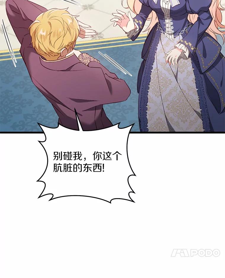 《从今天起，公爵府由我接管》14.保护罗根 第7页