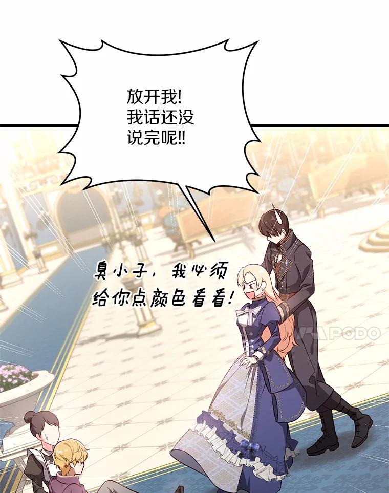 《从今天起，公爵府由我接管》14.保护罗根 第92页