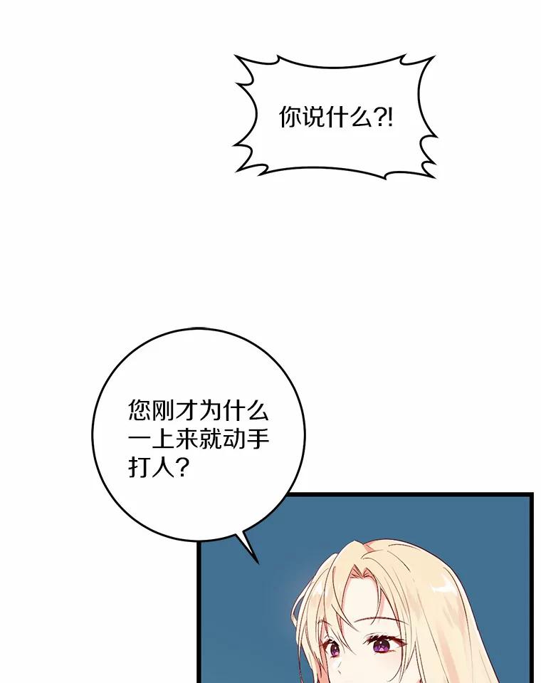 《从今天起，公爵府由我接管》14.保护罗根 第10页