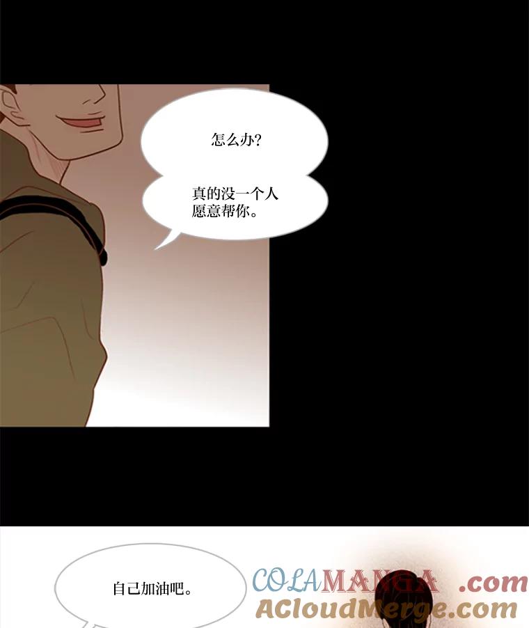 《远看是蔚蓝的春天》14.孤立无援 第55页