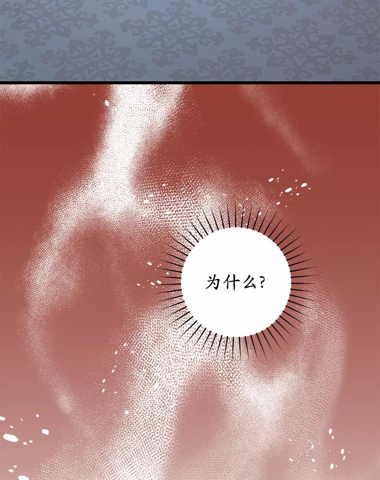 《从今天起，公爵府由我接管》14.保护罗根 第70页