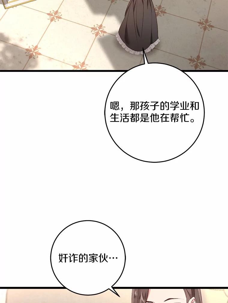 《从今天起，公爵府由我接管》14.保护罗根 第54页