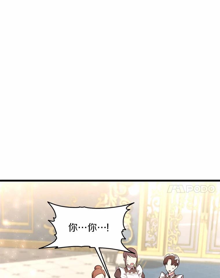 《从今天起，公爵府由我接管》14.保护罗根 第68页