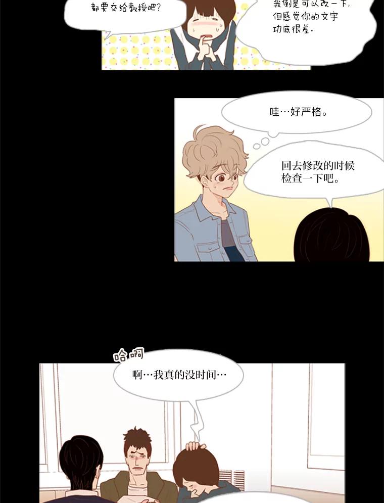 《远看是蔚蓝的春天》14.孤立无援 第9页