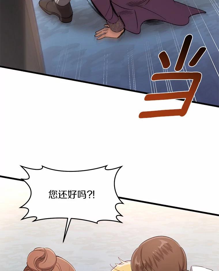 《从今天起，公爵府由我接管》14.保护罗根 第80页