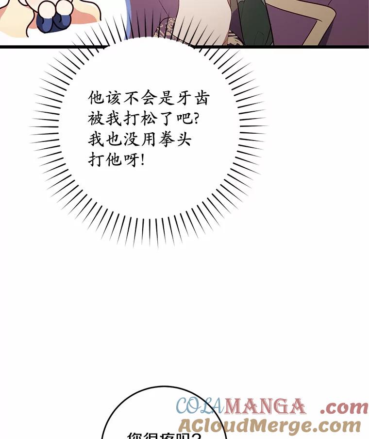 《从今天起，公爵府由我接管》14.保护罗根 第17页