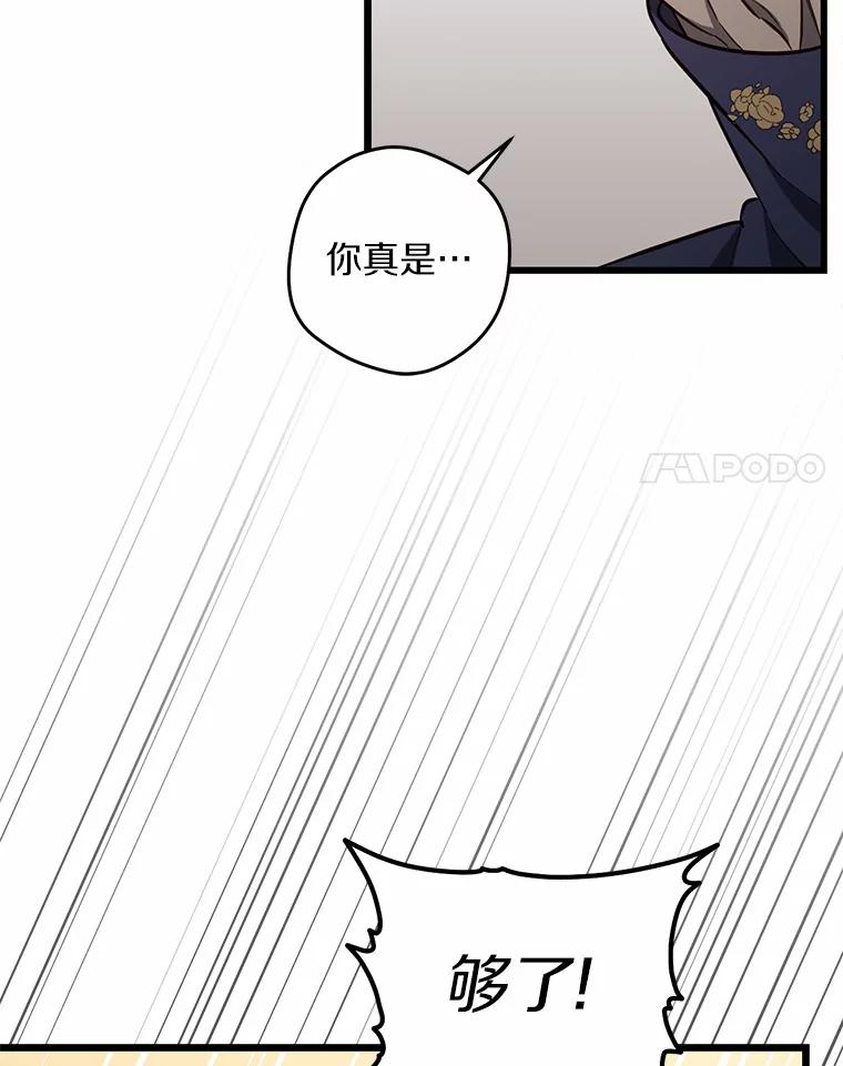 《从今天起，公爵府由我接管》14.保护罗根 第75页