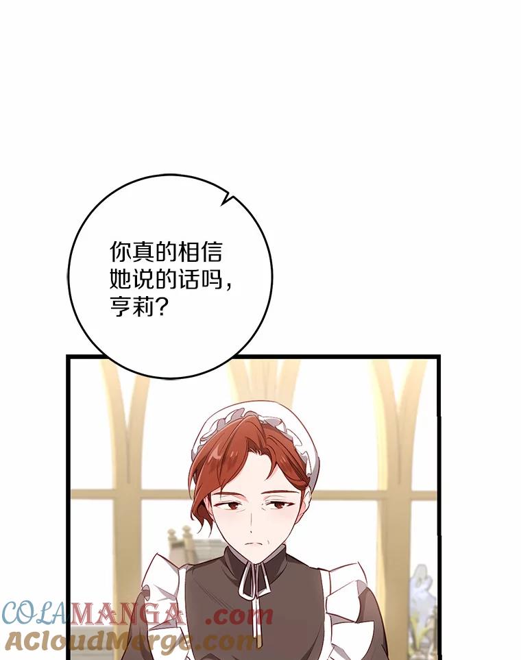 《从今天起，公爵府由我接管》14.保护罗根 第37页
