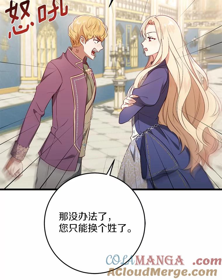 《从今天起，公爵府由我接管》14.保护罗根 第9页