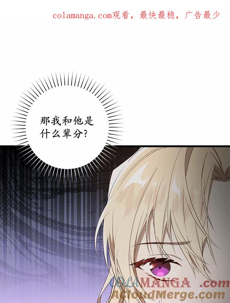 《从今天起，公爵府由我接管》14.保护罗根 第1页