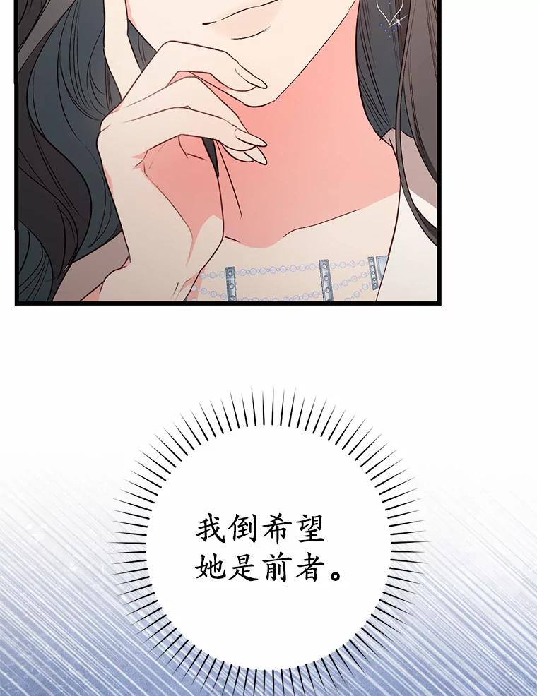 《从今天起，公爵府由我接管》14.保护罗根 第44页