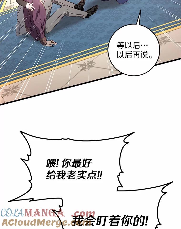 《从今天起，公爵府由我接管》14.保护罗根 第93页