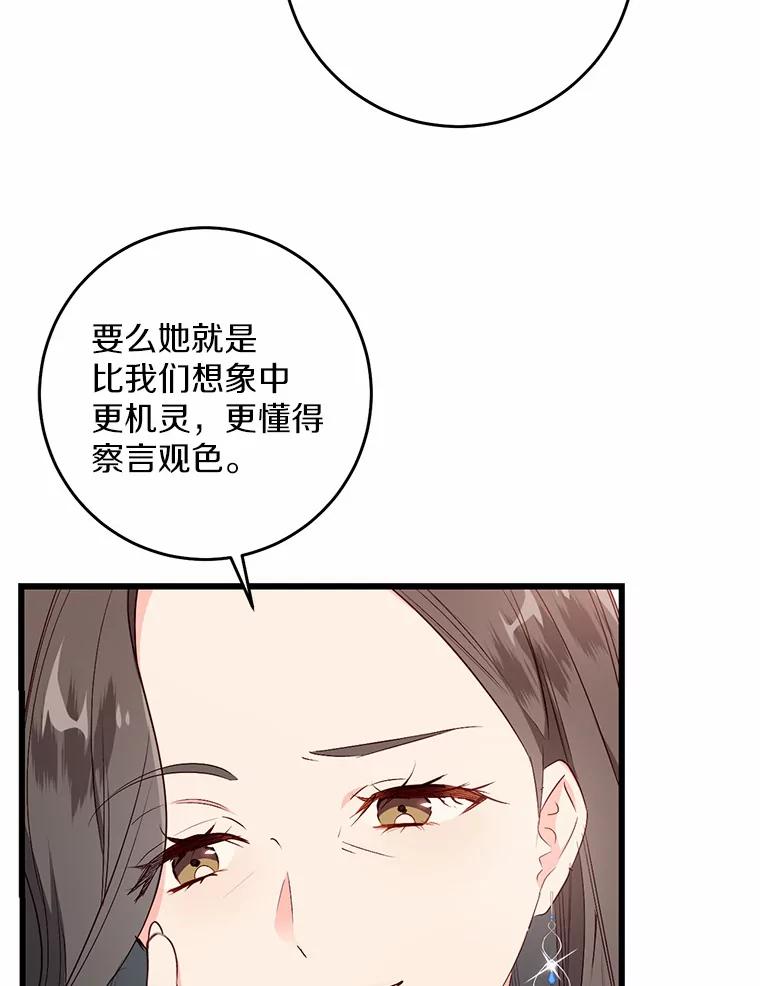 《从今天起，公爵府由我接管》14.保护罗根 第43页