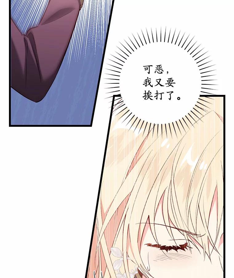 《从今天起，公爵府由我接管》14.保护罗根 第20页