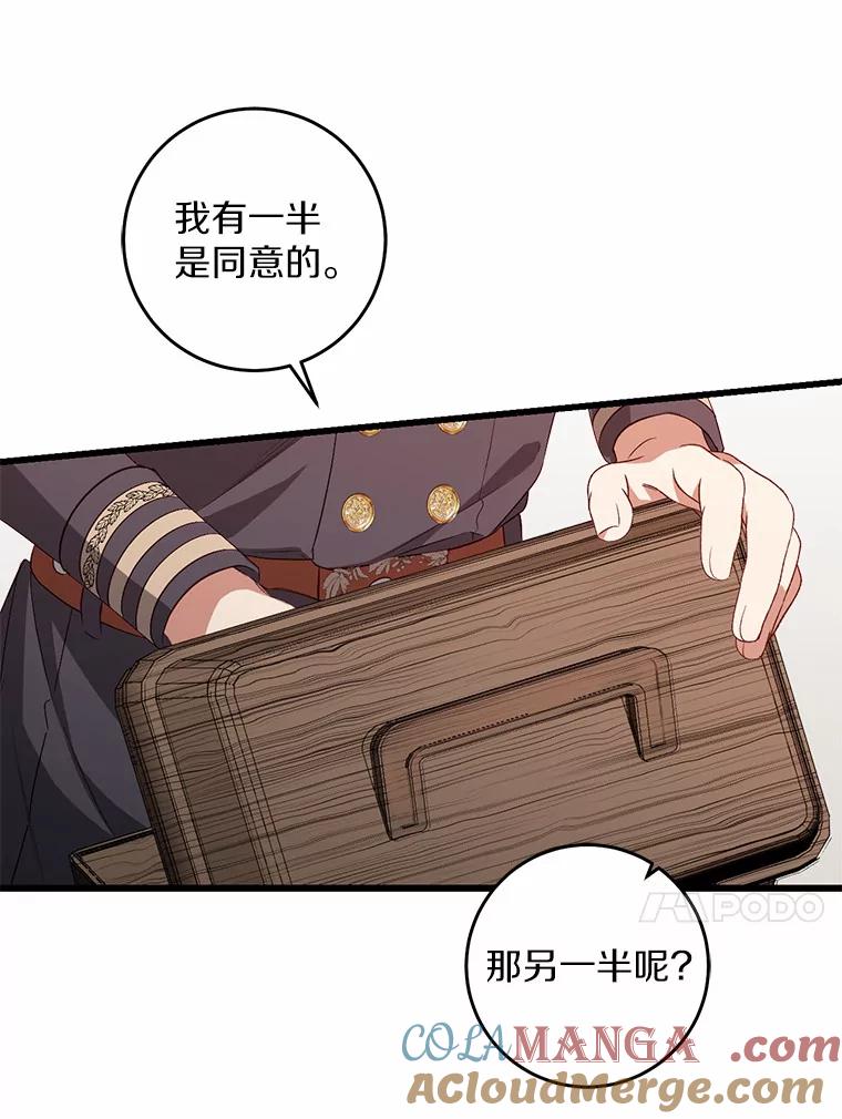《从今天起，公爵府由我接管》14.保护罗根 第113页