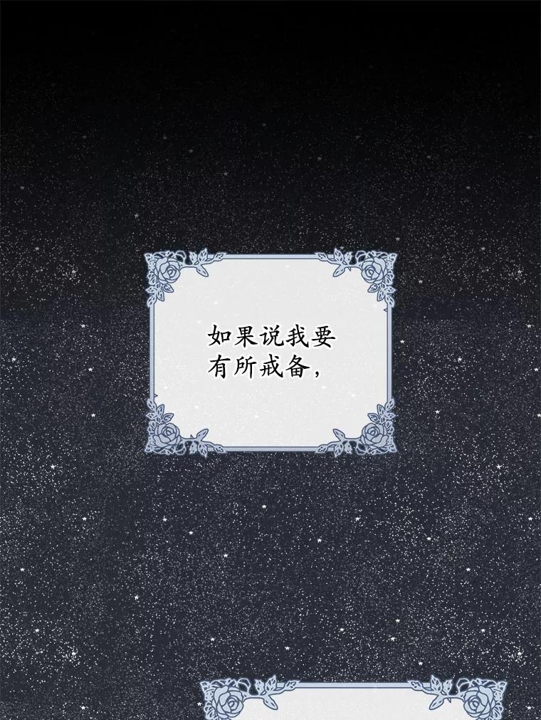 《从今天起，公爵府由我接管》14.保护罗根 第47页