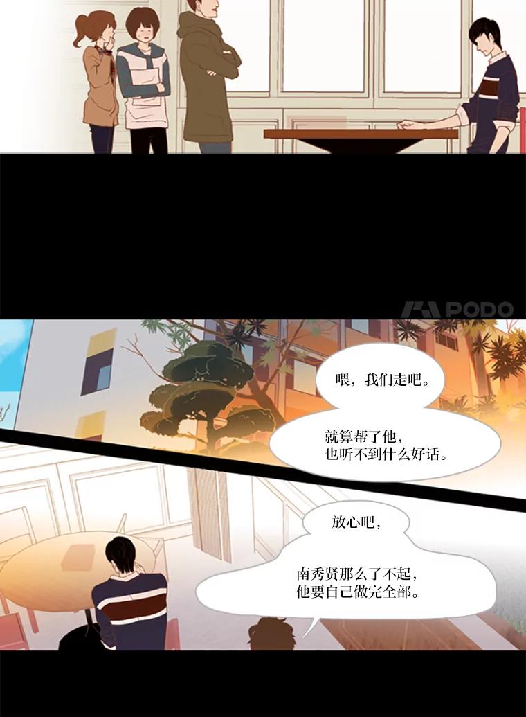 《远看是蔚蓝的春天》14.孤立无援 第53页