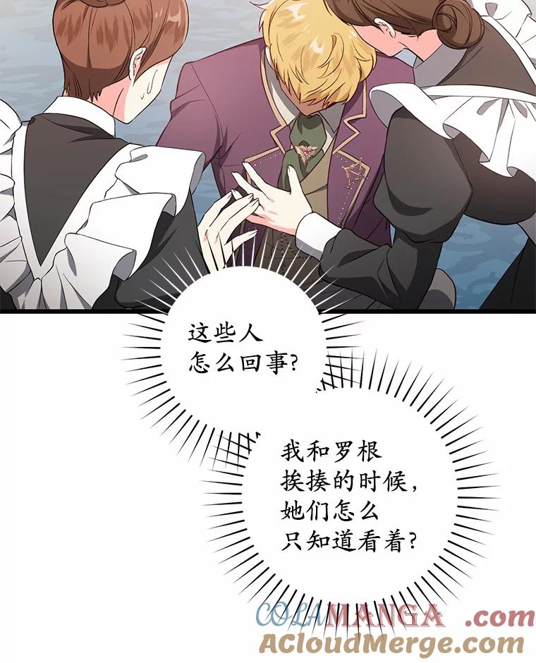 《从今天起，公爵府由我接管》14.保护罗根 第81页