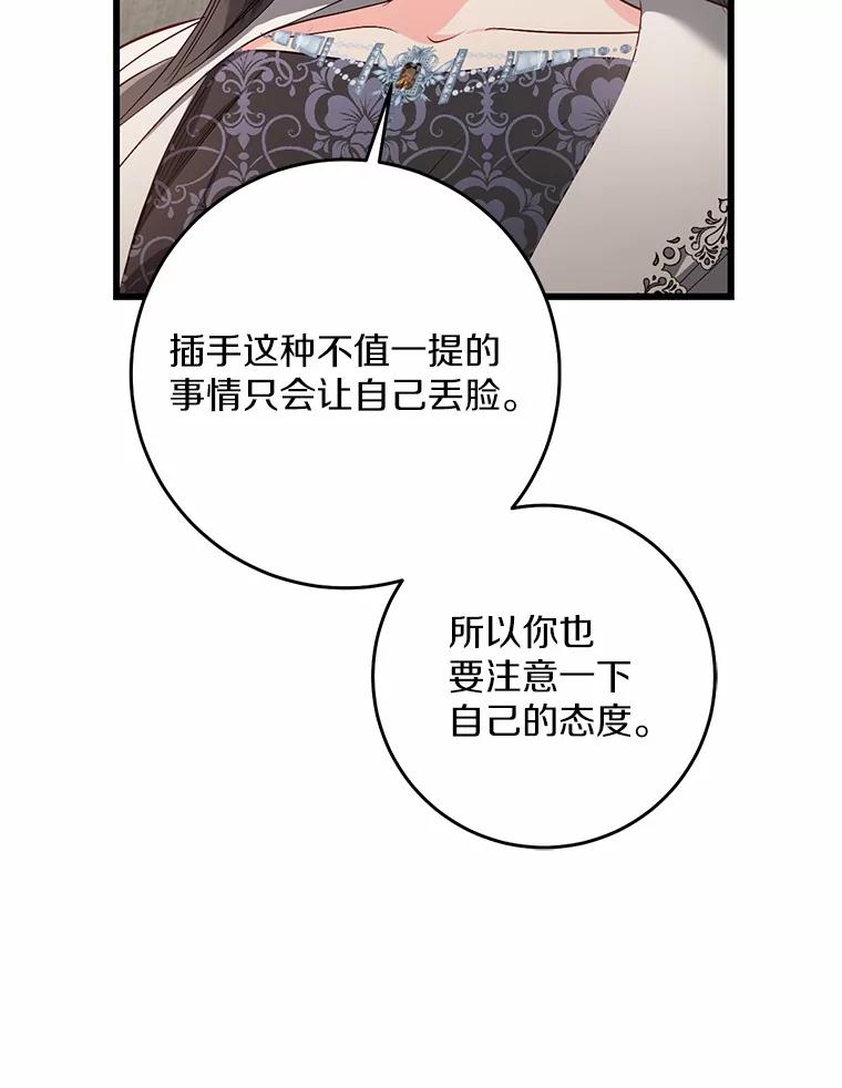 《从今天起，公爵府由我接管》14.保护罗根 第60页