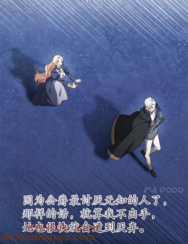 《从今天起，公爵府由我接管》14.保护罗根 第45页