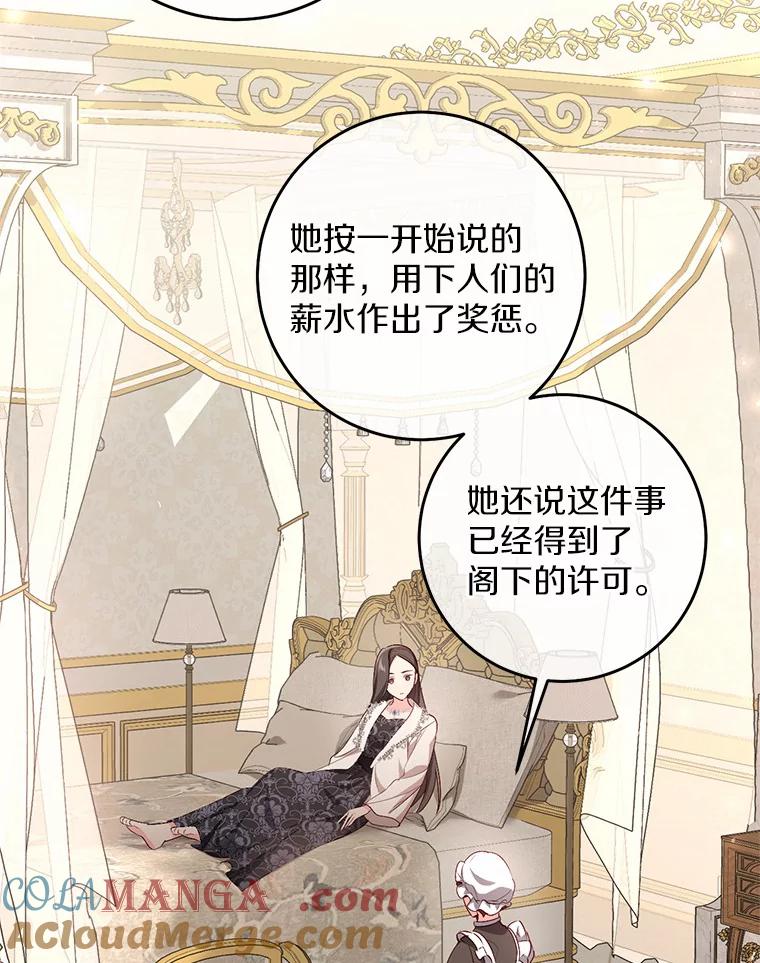 《从今天起，公爵府由我接管》14.保护罗根 第33页
