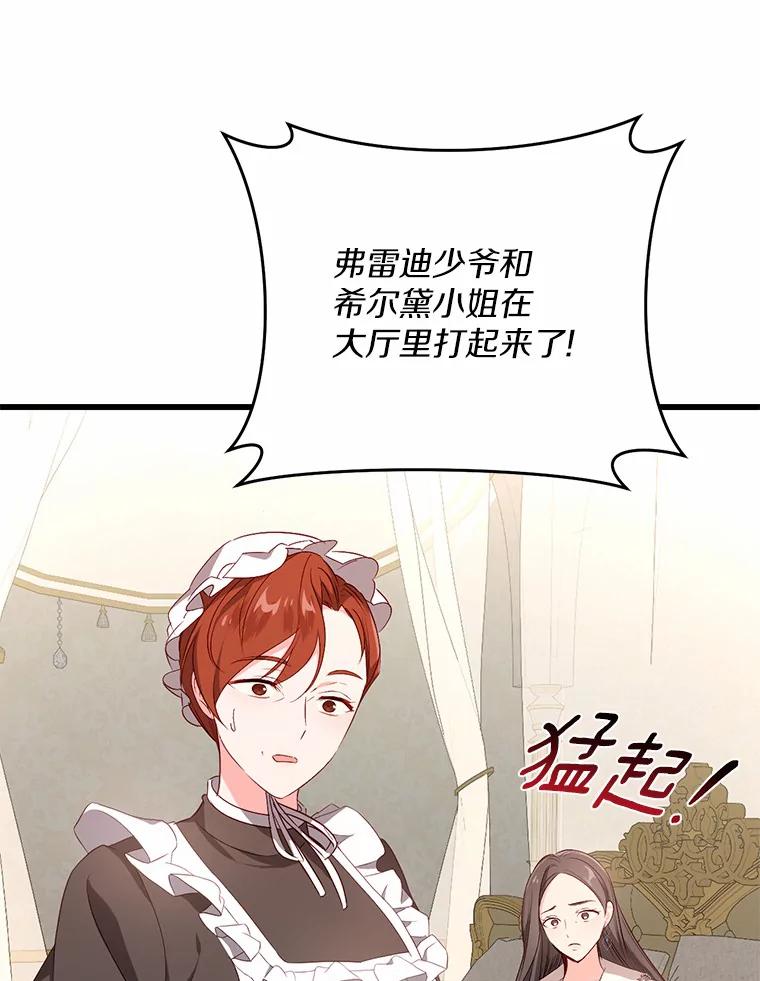 《从今天起，公爵府由我接管》14.保护罗根 第66页