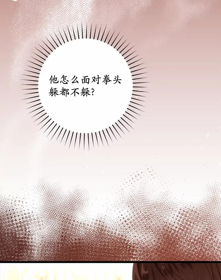 《从今天起，公爵府由我接管》14.保护罗根 第71页