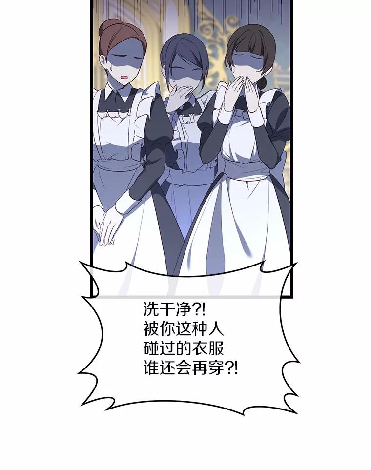 《从今天起，公爵府由我接管》14.保护罗根 第15页