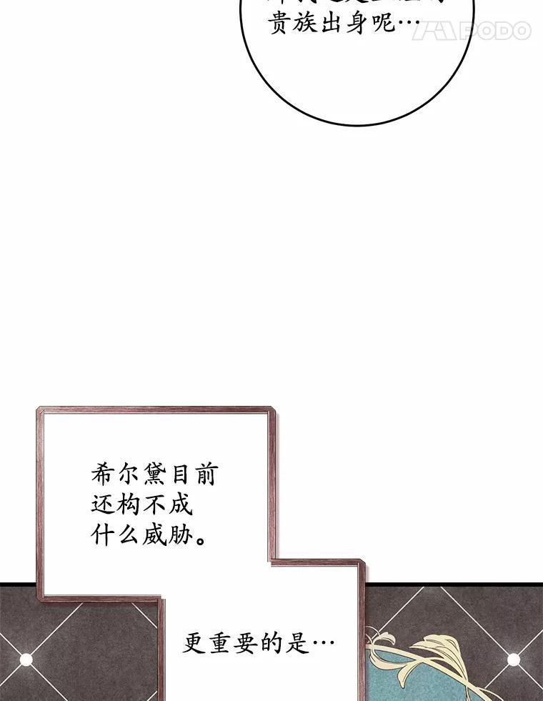 《从今天起，公爵府由我接管》14.保护罗根 第62页