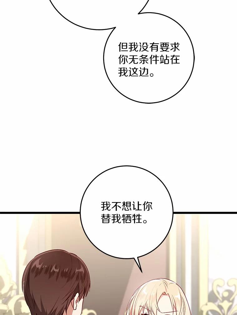 《从今天起，公爵府由我接管》14.保护罗根 第116页