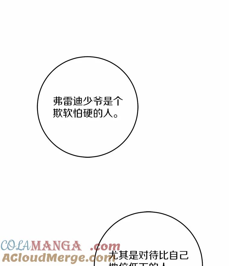 《从今天起，公爵府由我接管》14.保护罗根 第109页