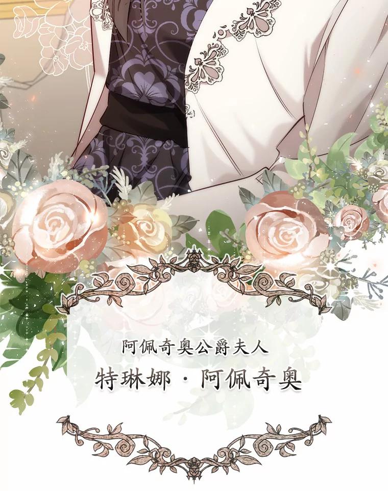 《从今天起，公爵府由我接管》14.保护罗根 第36页