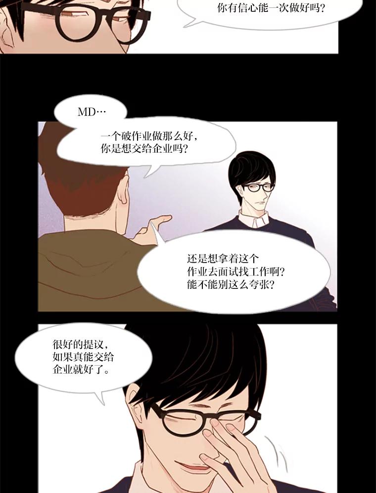 《远看是蔚蓝的春天》14.孤立无援 第12页