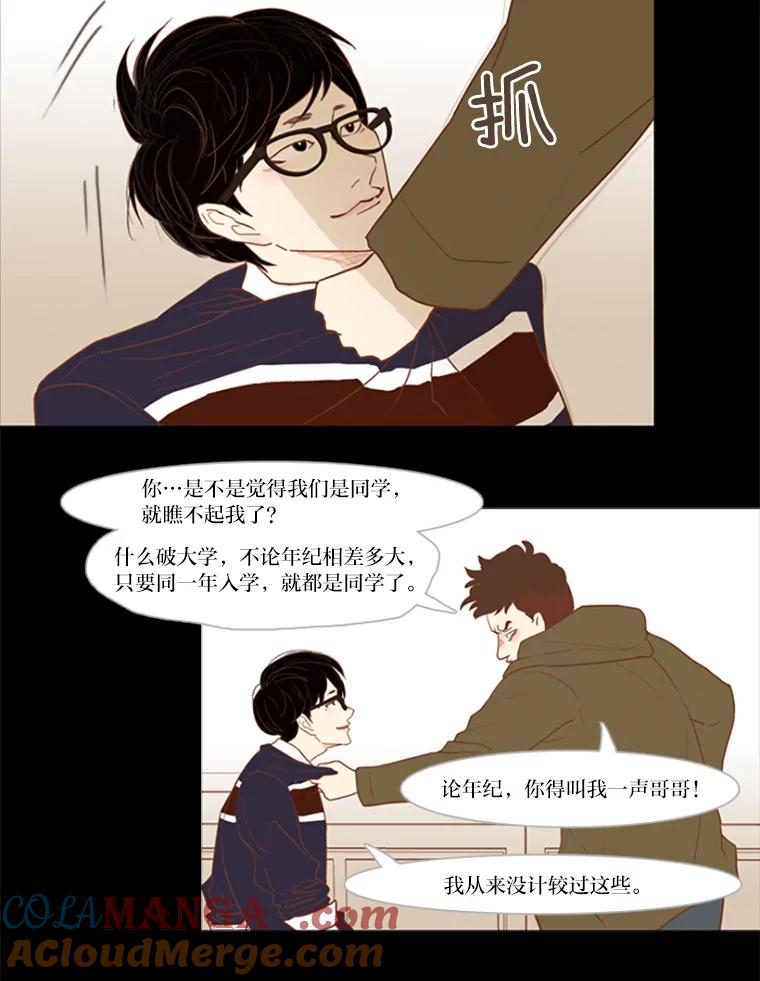 《远看是蔚蓝的春天》14.孤立无援 第25页