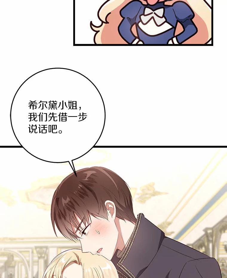 《从今天起，公爵府由我接管》14.保护罗根 第90页